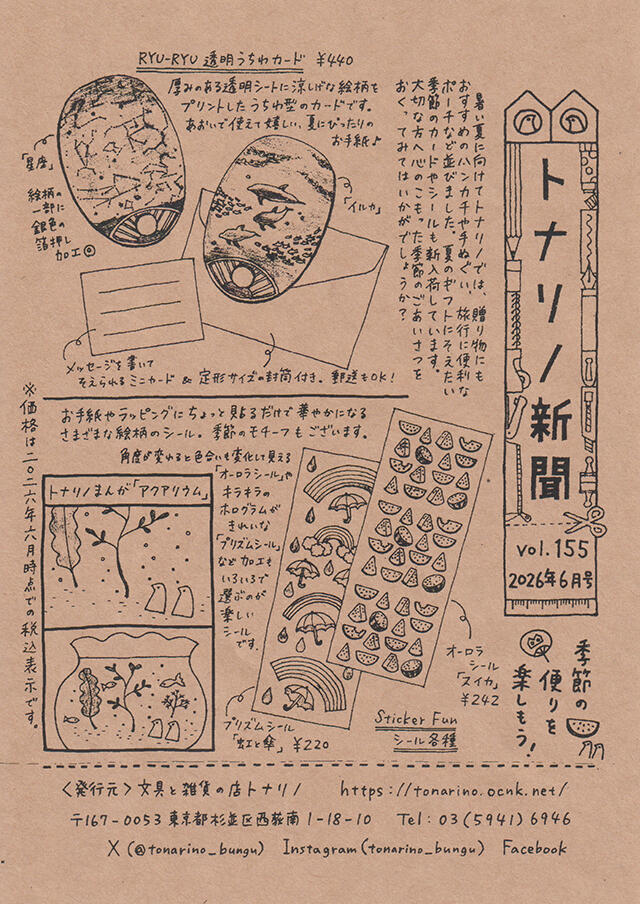トナリノ新聞2026年6月号.jpg