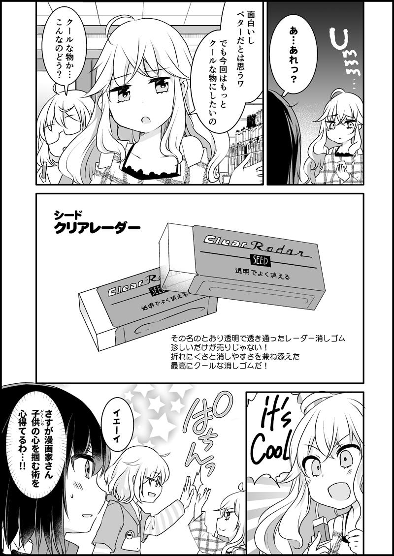 漫画家さんと文具屋さん７_006.jpg