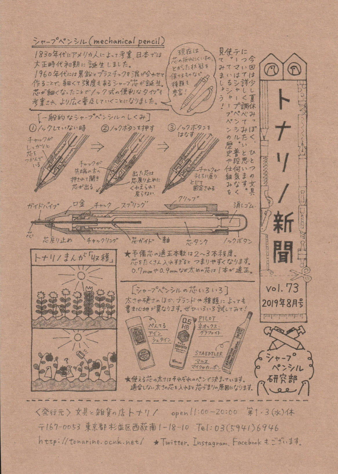 連載 トナリノ新聞 19年8月号