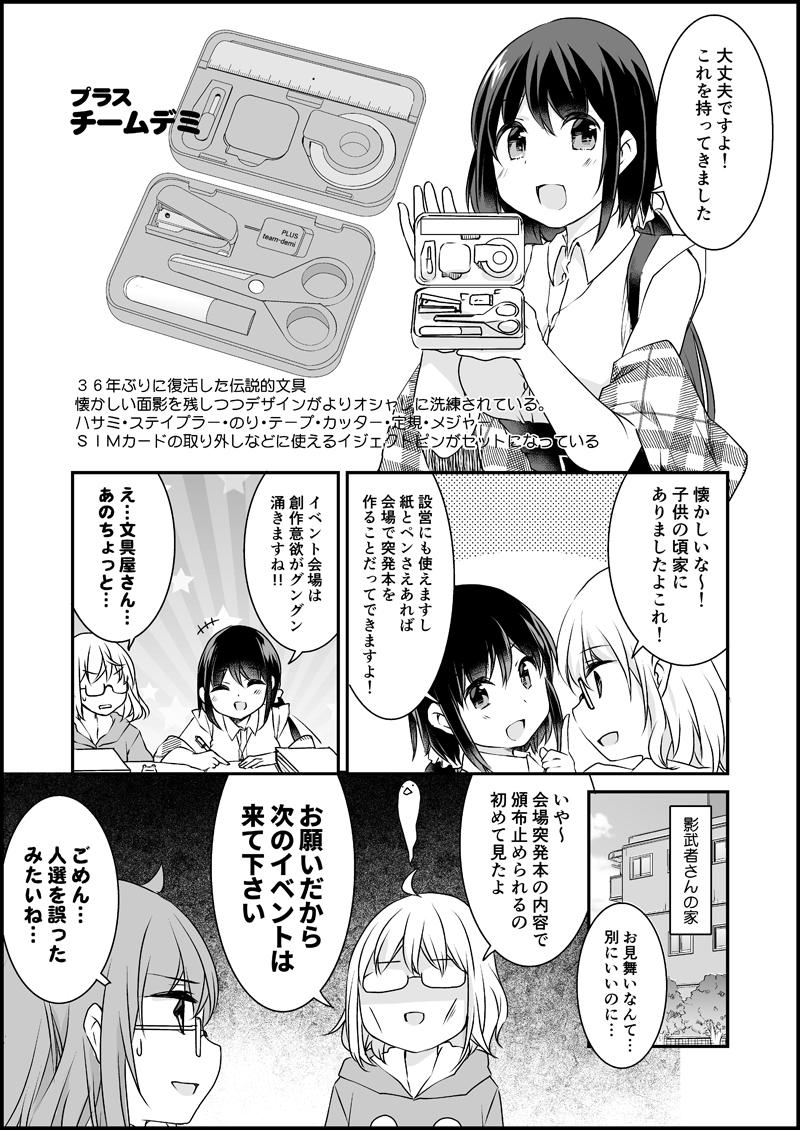 漫画家さんと文具屋さん8_008.jpg