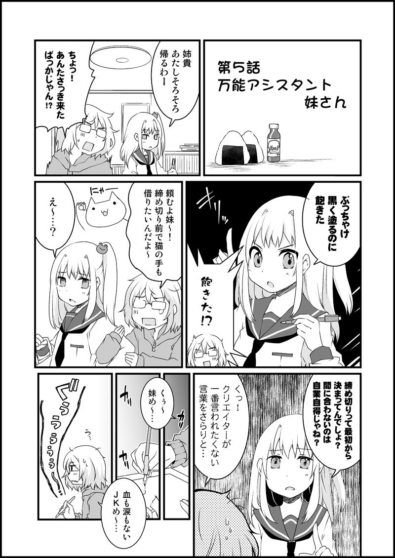 連載マンガ 漫画家さんと文具屋さん 第5話 万能アシスタント妹さん 連載マンガ 漫画家さんと文具屋さん 第5話 万能アシスタント妹さん