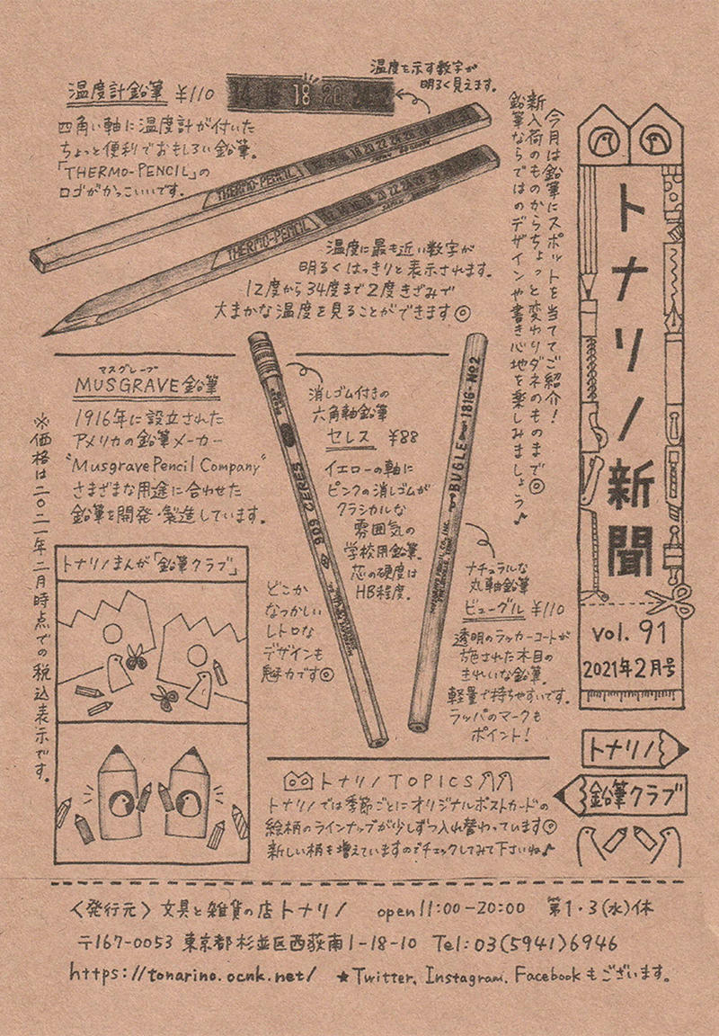 トナリノ新聞2021年2月号.jpg