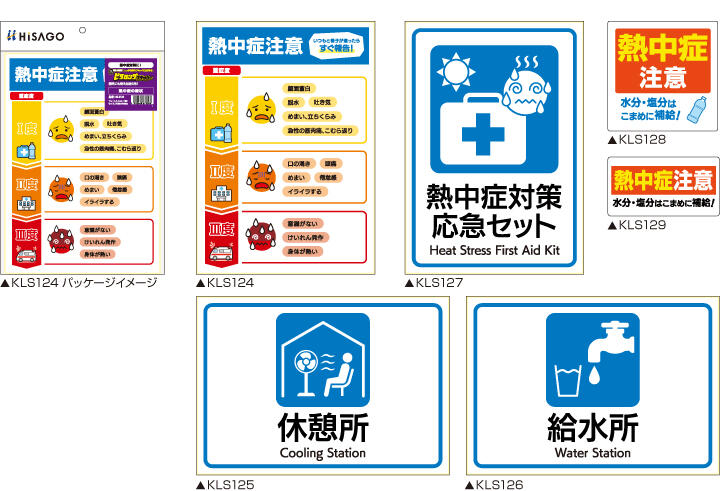 熱中症対策ステッカー2.jpg