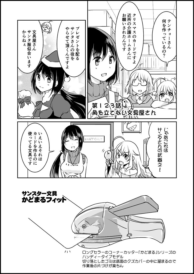 漫画家さんと文具屋さん_013.jpg