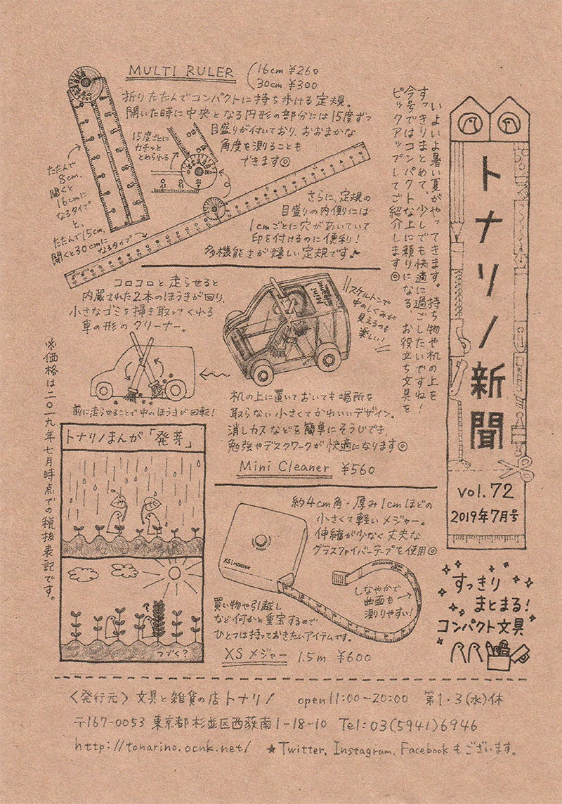 トナリノ新聞2019年7月号.jpg