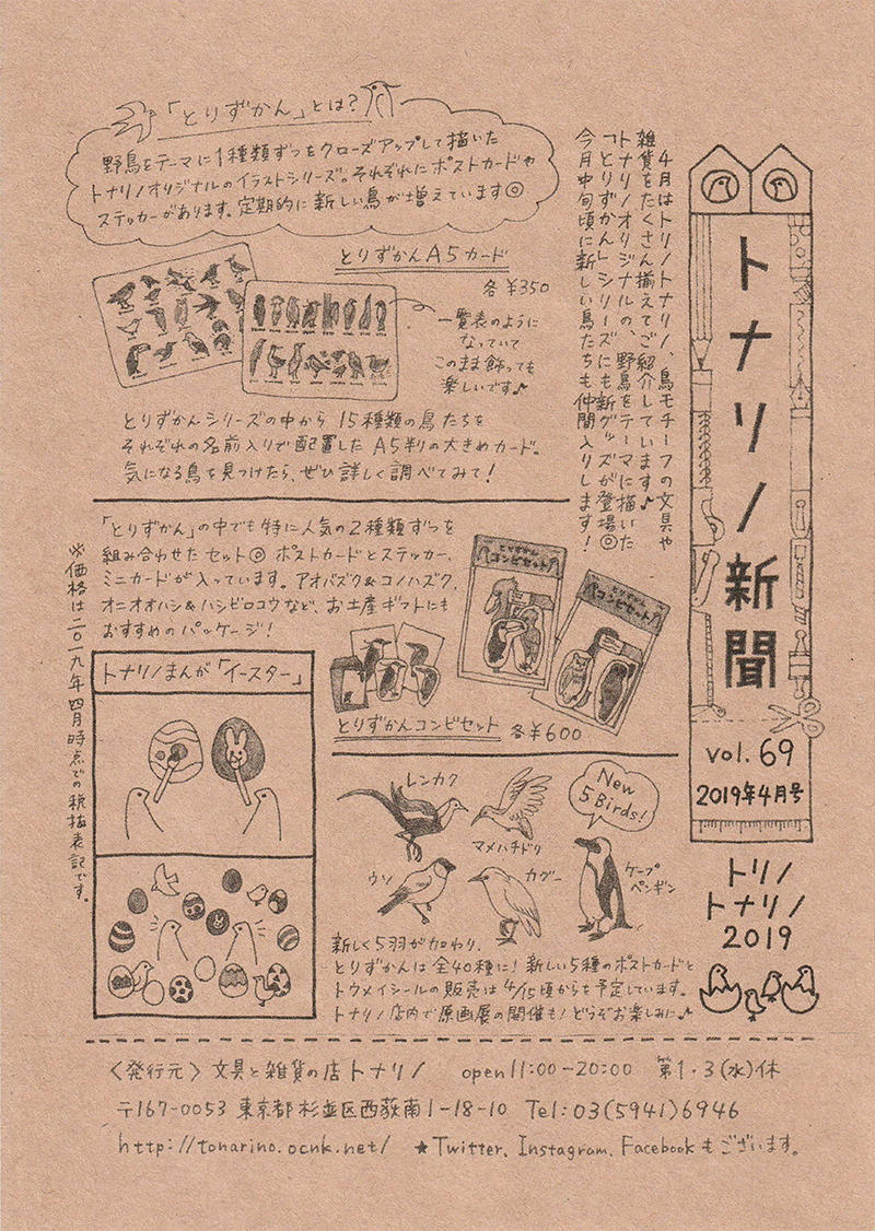 トナリノ新聞2019年4月.jpg