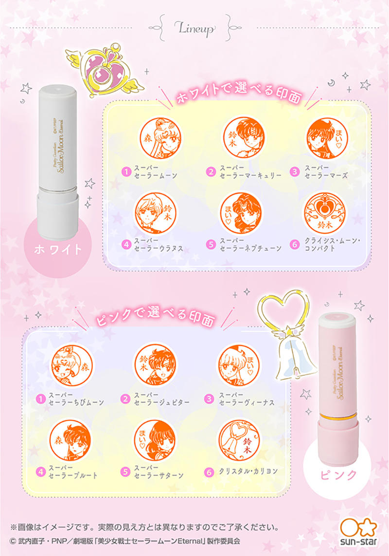 セーラームーンEternalシヤチハタ4.jpg