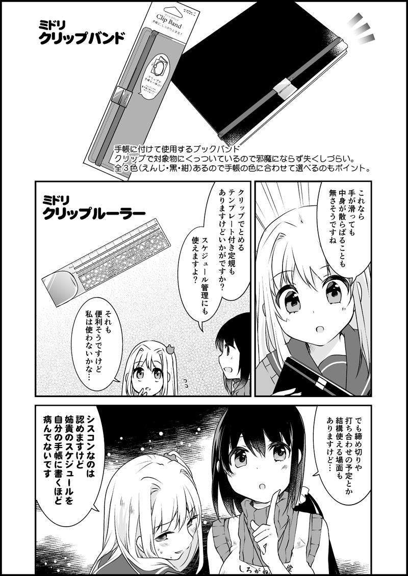 【連載マンガ】漫画家さんと文具屋さん／第95話「見立て上手な文具屋さん」｜