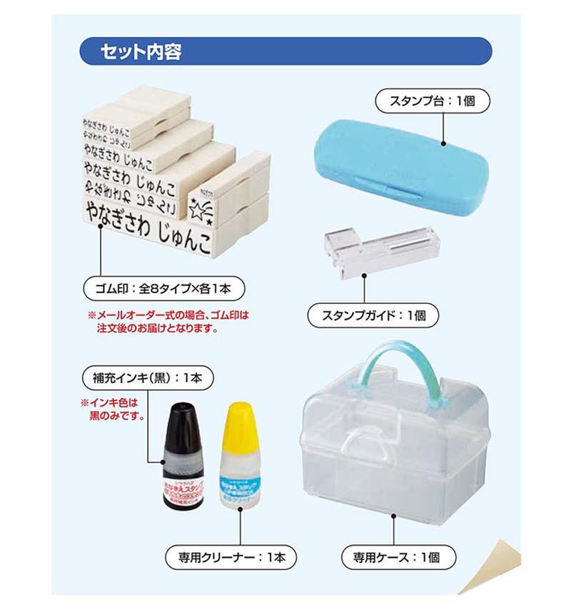 入学準備・名前書きの救世主！ シヤチハタ「おなまえスタンプ入学準備BOX」｜