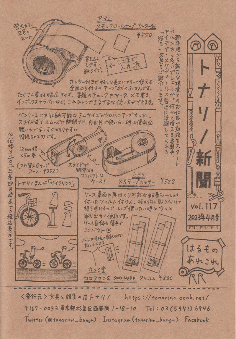 トナリノ新聞2023年4月号.jpg
