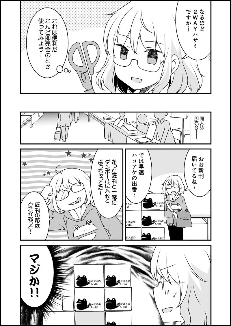 連載マンガ 漫画家さんと文具屋さん 第32話 開封上手な文具屋さん 連載マンガ 漫画家さんと文具屋さん 第32話 開封上手な文具屋さん