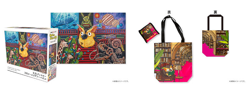 新製品】「有隣堂しか知らない世界」5周年記念でR.B.ブッコロー新