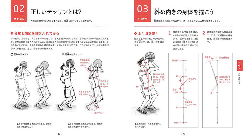 新刊】絵心がなくても人物が描ける『鉛筆一本ではじめる人物の描き方