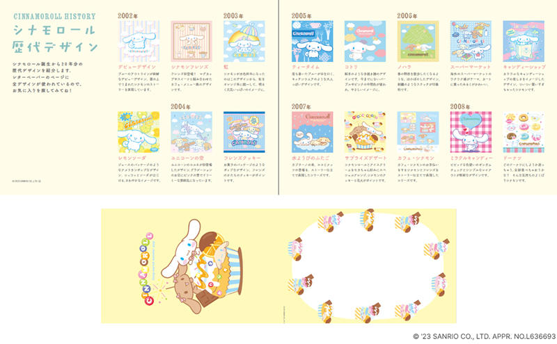 新刊】シナモロールの歴代デザインを収録した『シナモロール