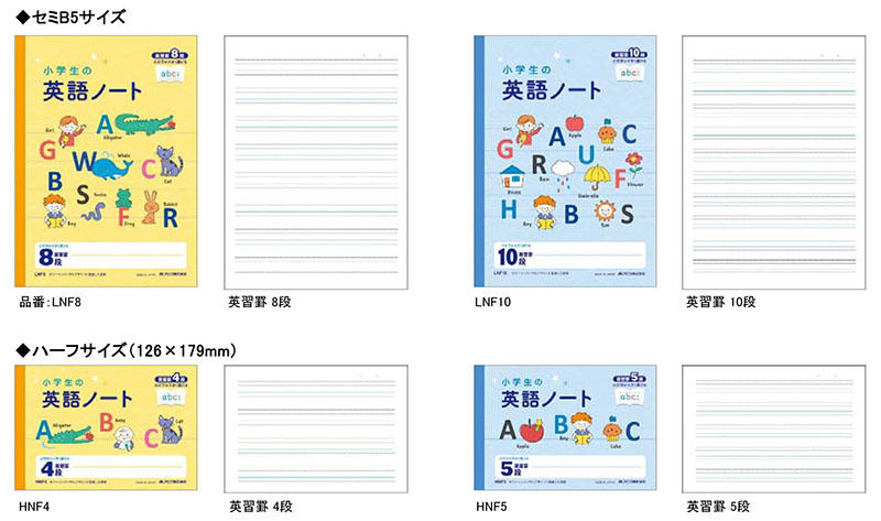 新製品 小文字が大きく書けて使いやすい 小学生の英語ノート