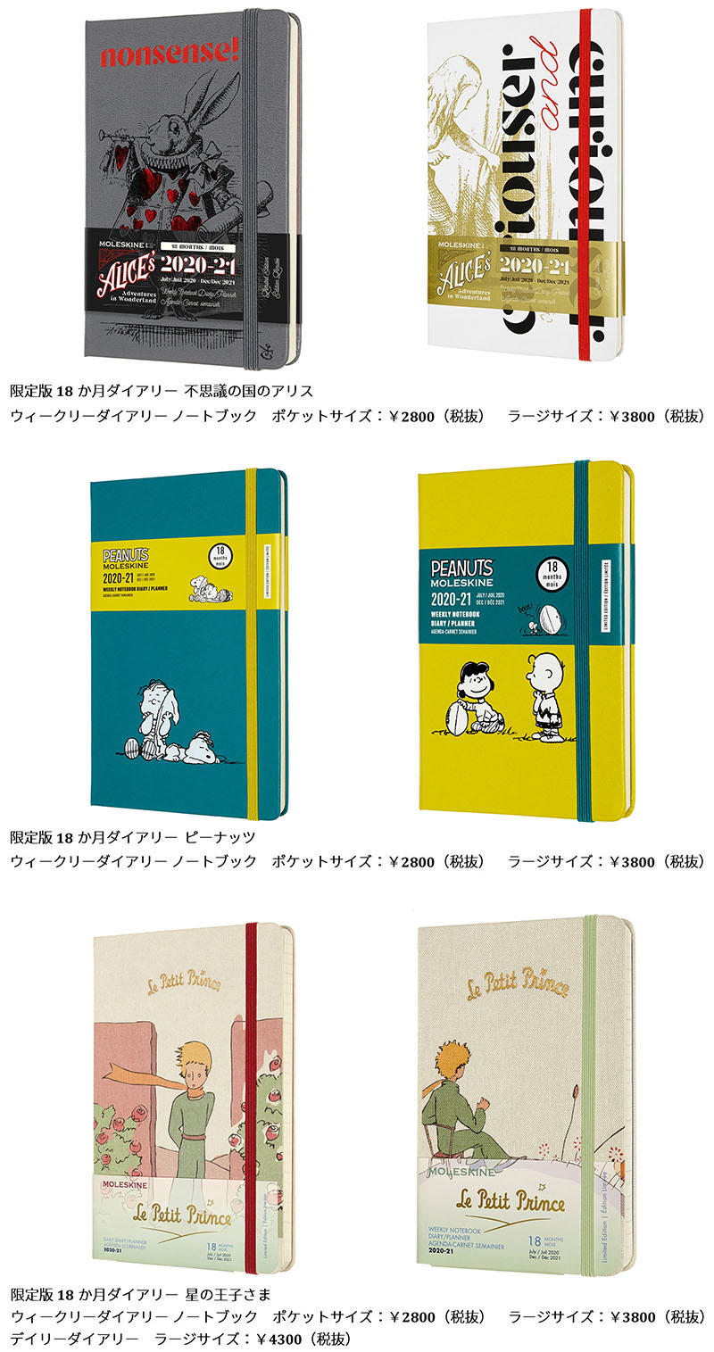 新製品 モレスキンから 21年18か月ダイアリー の限定カラーなど登場