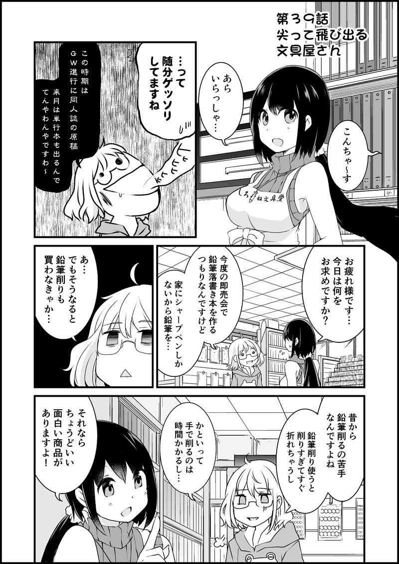 漫画家さんと文具屋さん_005.jpg