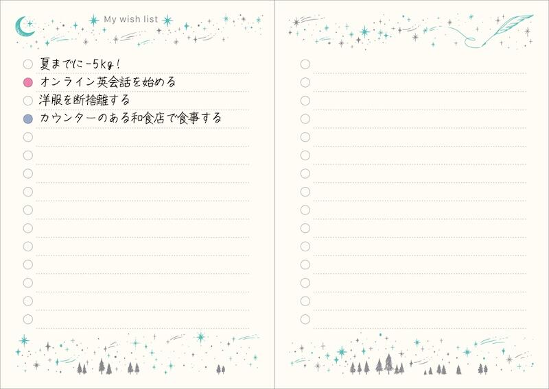ウィッシュリスト.jpg
