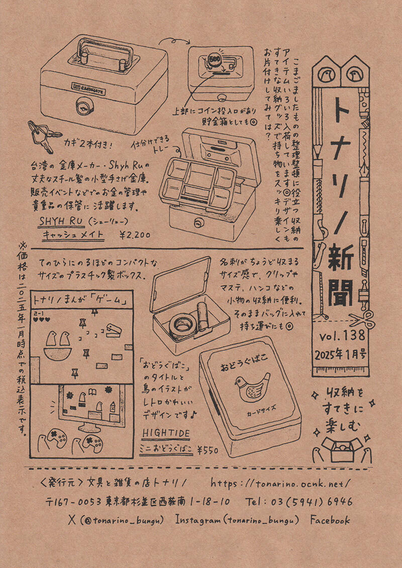 トナリノ新聞2025年1月号.jpg