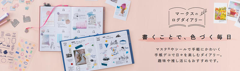 ログダイアリー2.jpg