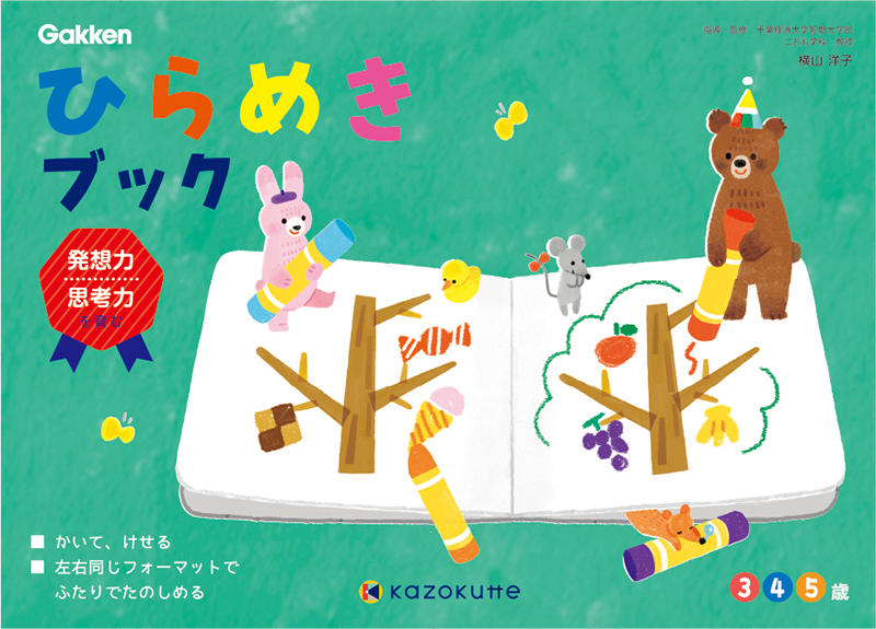 新製品】家族で楽しむ「kazokutte」ワークブックシリーズ| おくるのがたのしくなる おてがみブック