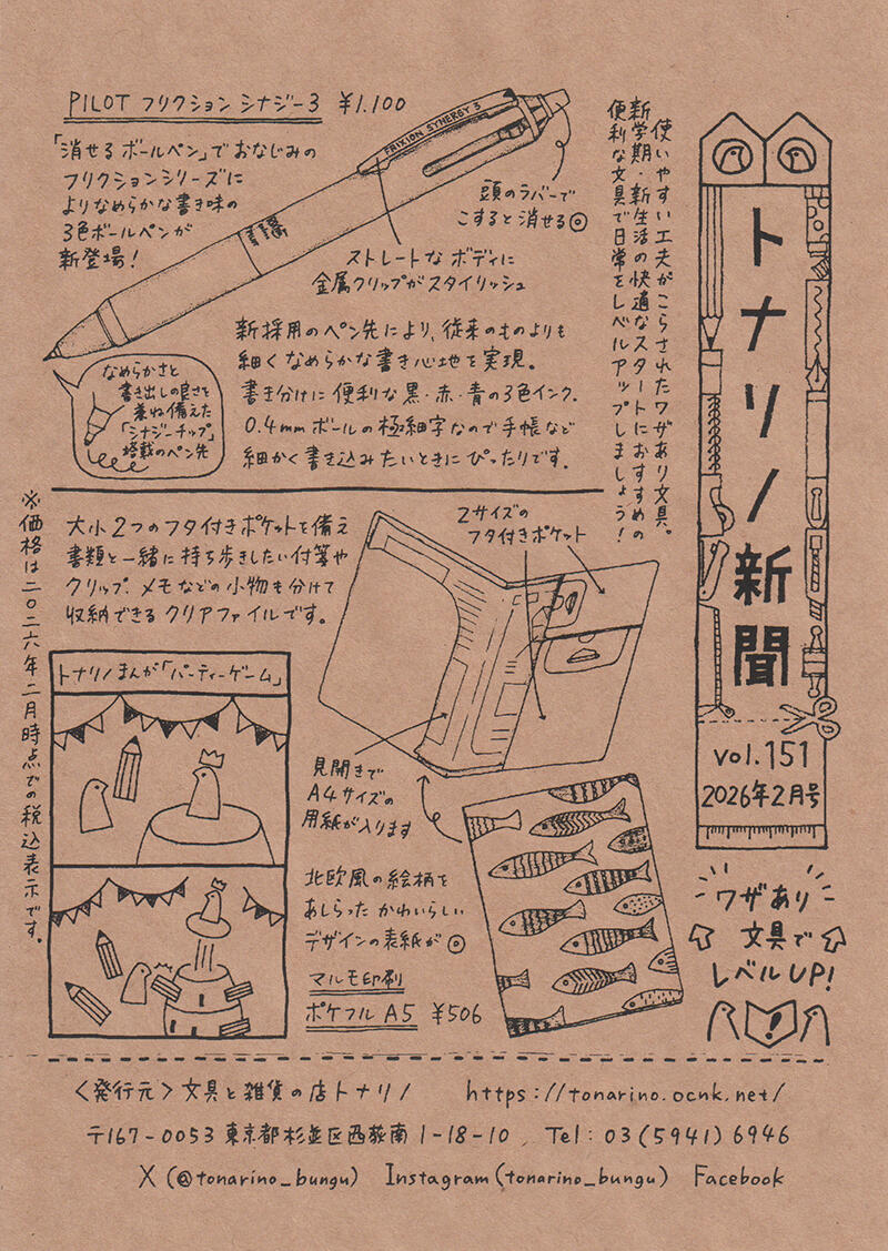 トナリノ新聞2026年2月号.jpg