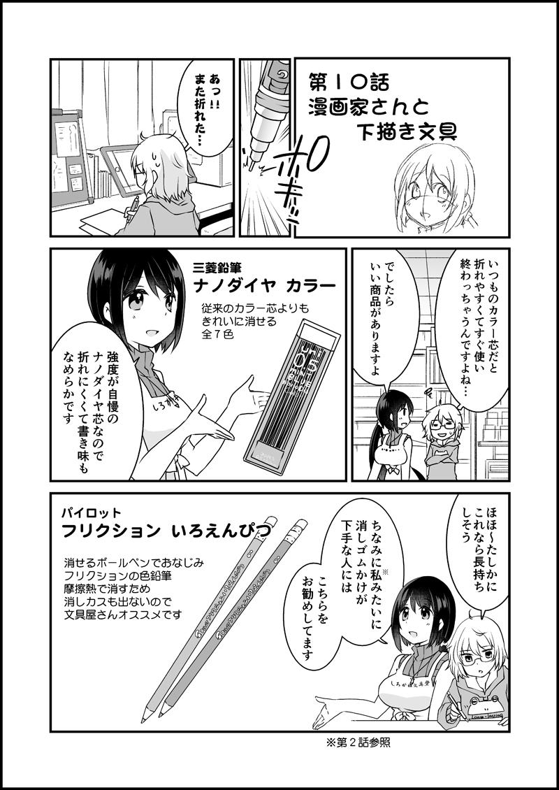 連載マンガ 漫画家さんと文具屋さん 第10話 漫画家さんと下描き文具 連載マンガ 漫画家さんと文具屋さん 第10話 漫画家さんと下描き文具