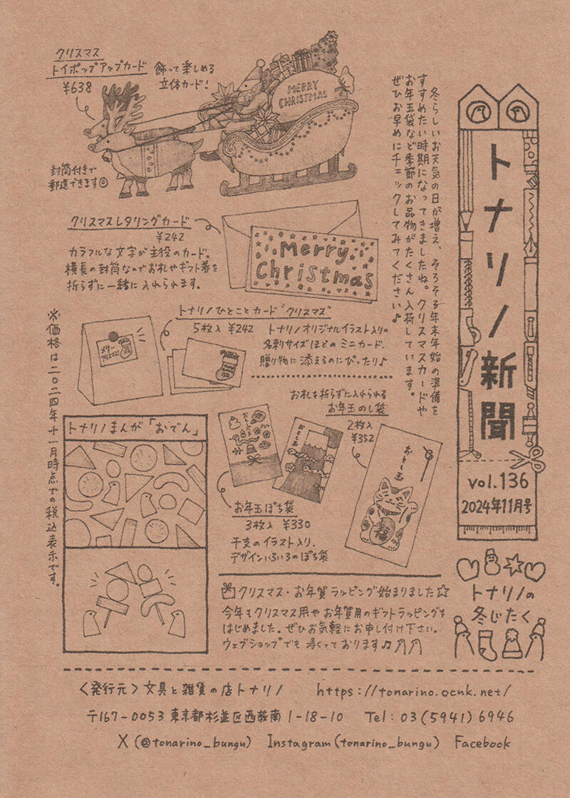 トナリノ新聞2024年11月号.jpg