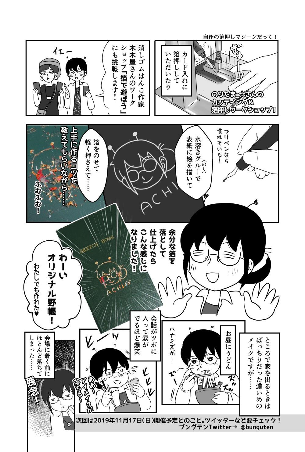 23ブングテン03_1000.jpg