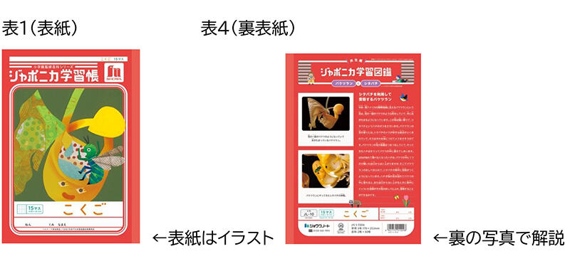 ジャポニカ2.jpg