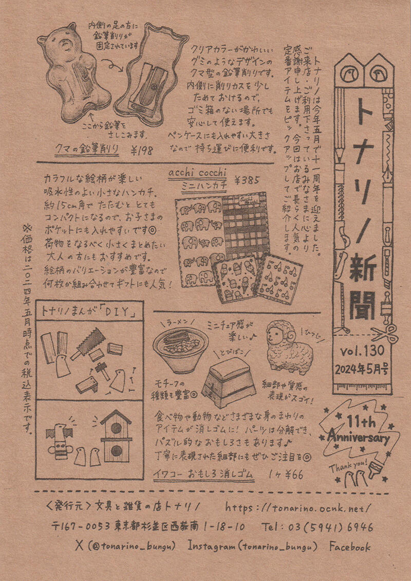 トナリノ新聞2024年5月号.jpg