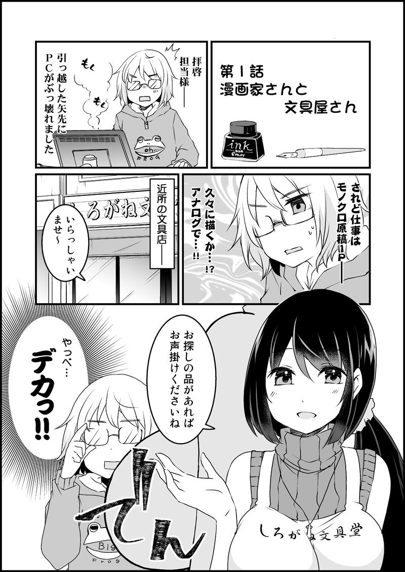 漫画家さんと文具屋さん_001.jpg