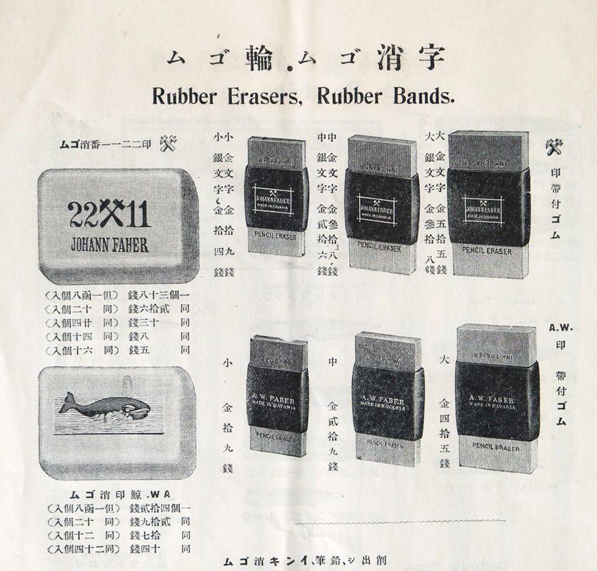 新連載 文房具百年 1 幻の鯨印消しゴム