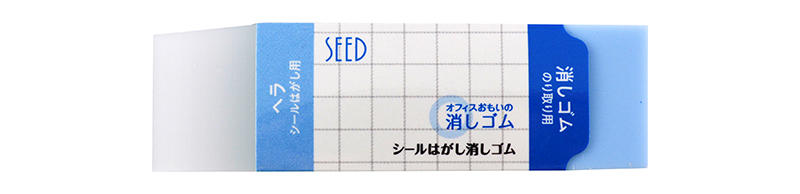 シールはがし消しゴムOK本体表_.jpg