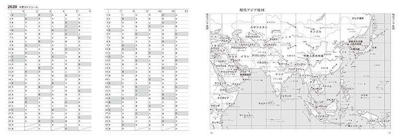 スケジュールとアジア.jpg