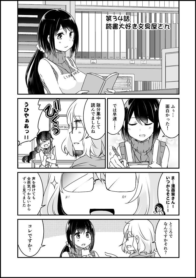 漫画家さんと文具屋さん_019.jpg