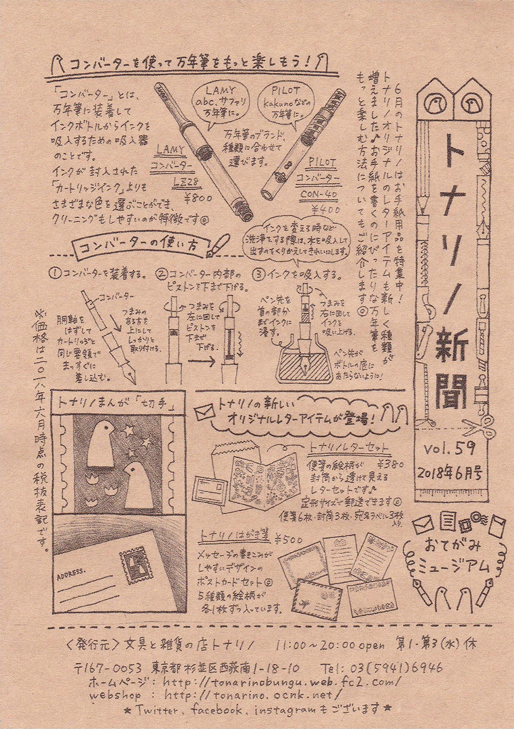 トナリノ新聞2018年6月号.jpg