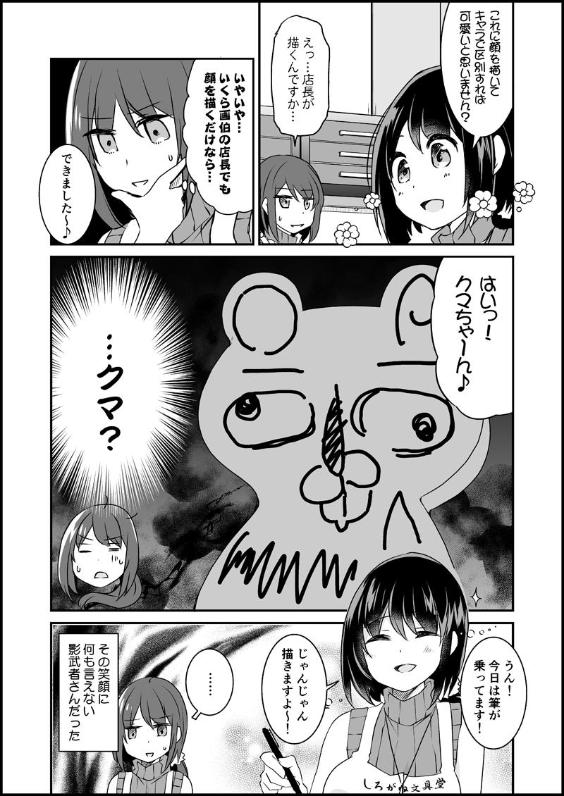 漫画家さんと文具屋さん７_002.jpg
