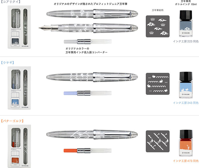 新製品】ミニサイズのインクがついた、すぐに使える万年筆セット第2弾！｜