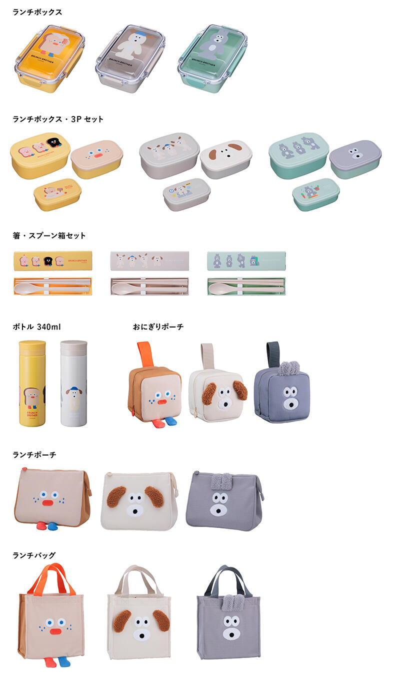 Brunch Brother 弁当箱 ランチボックス・3Pセット ブランチ
