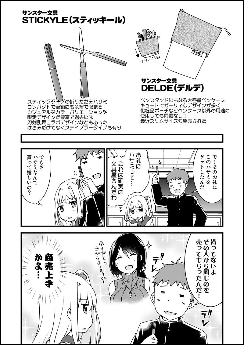 連載マンガ 漫画家さんと文具屋さん 第8話 街で出会った文具屋さん 連載マンガ 漫画家さんと文具屋さん 第8話 街で出会った文具屋さん