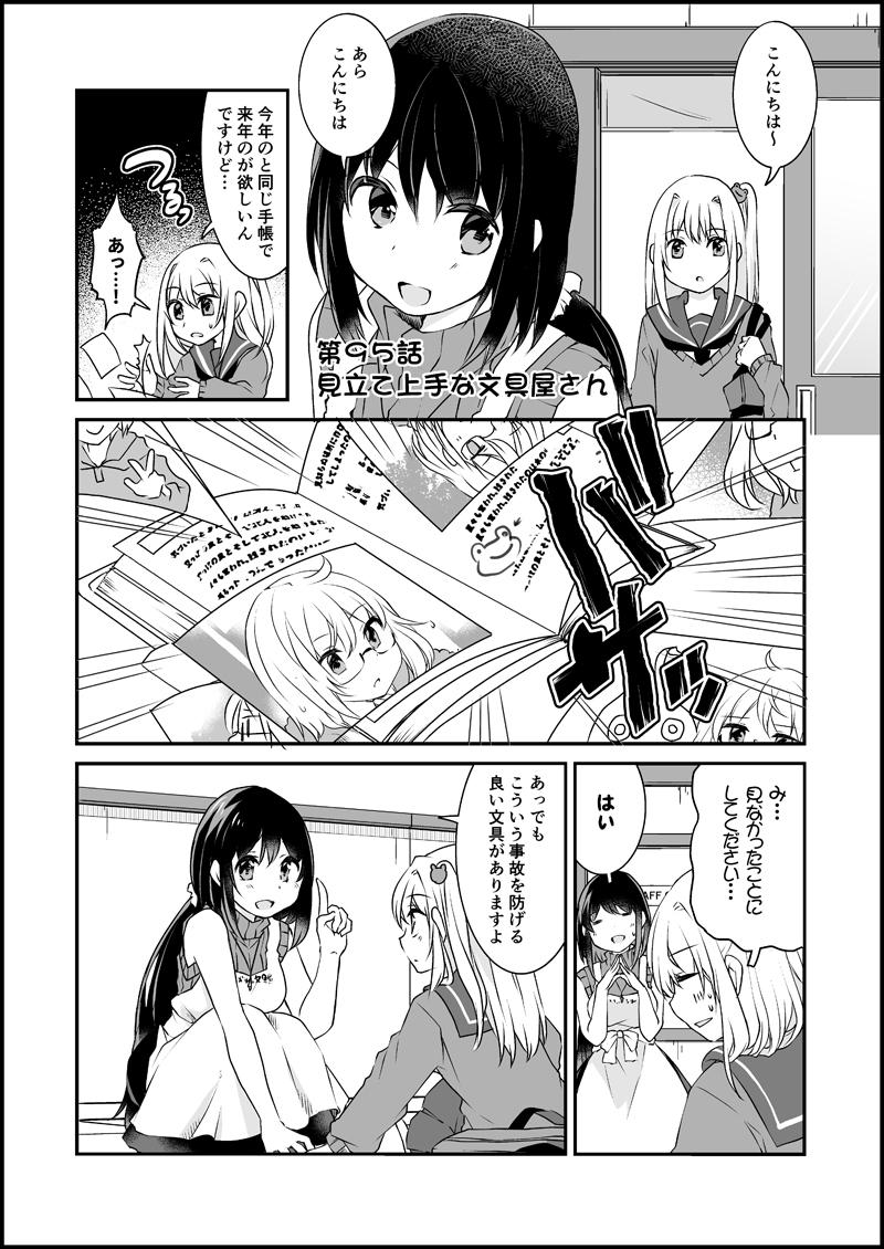 連載マンガ 漫画家さんと文具屋さん 第95話 見立て上手な文具屋さん 連載マンガ 漫画家さんと文具屋さん 第95話 見立て上手な文具屋さん