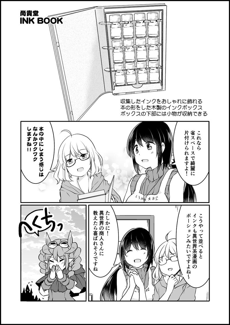 漫画家さんと文具屋さん_024.jpg