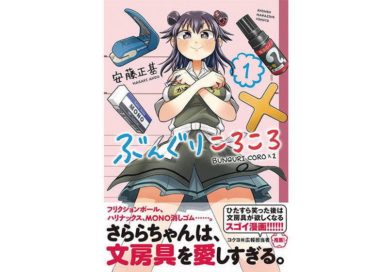文具時評 文房具漫画がブーム 前編