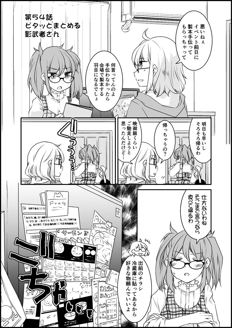 連載マンガ 漫画家さんと文具屋さん 第54話 ピタッとまとめる影武者さん 連載マンガ 漫画家さんと文具屋さん 第54話 ピタッとまとめる影武者さん