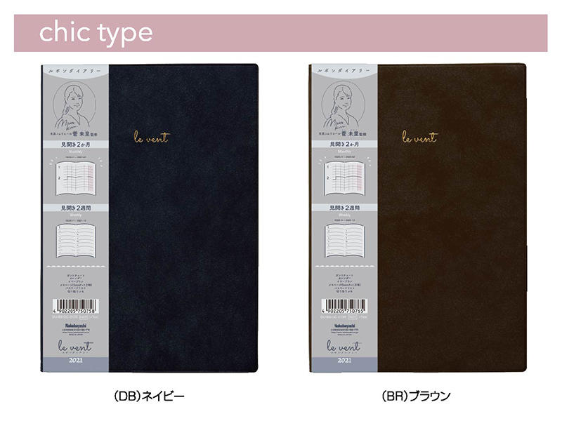 新製品 女性のくらしに寄り添う ルボンダイアリー21 2タイプ発売 新製品 女性のくらしに寄り添う ルボンダイアリー21 2タイプ発売