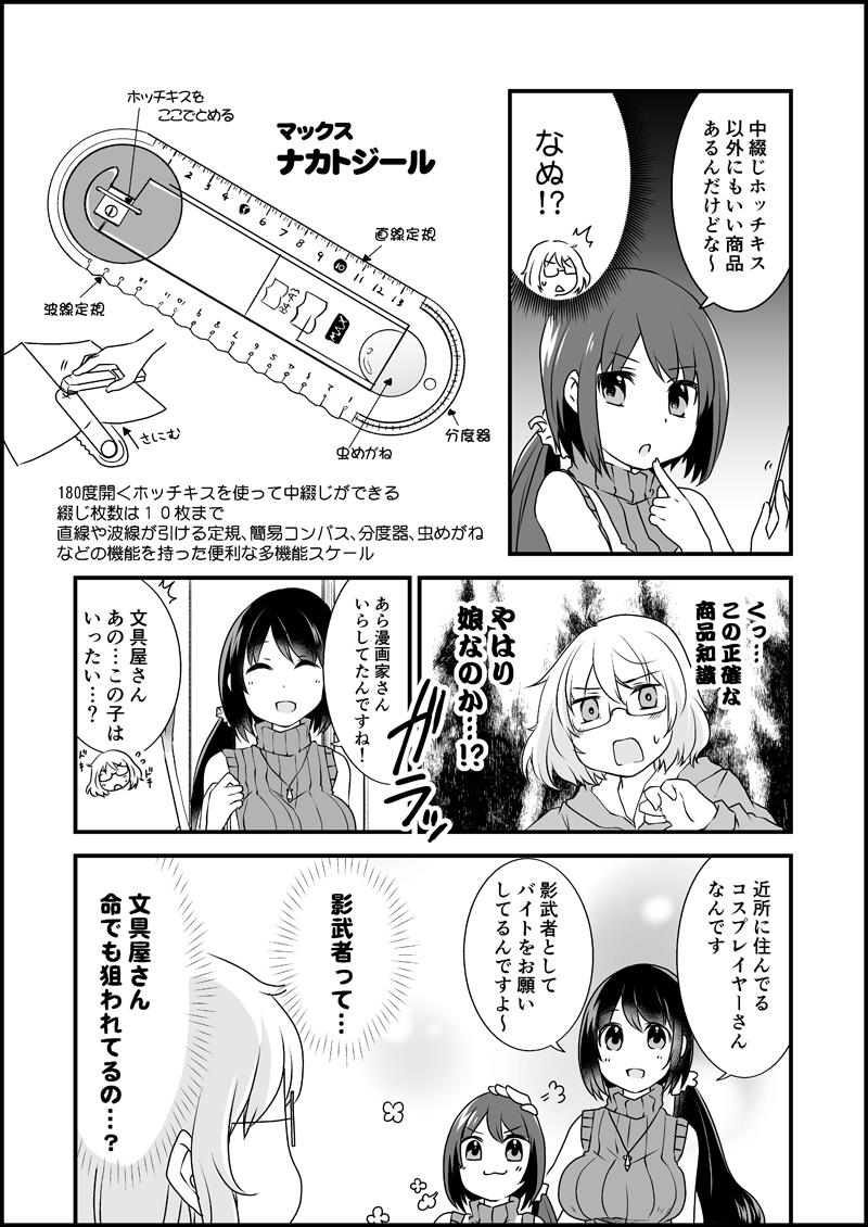 連載マンガ 漫画家さんと文具屋さん 第11話 文具屋さんの秘密