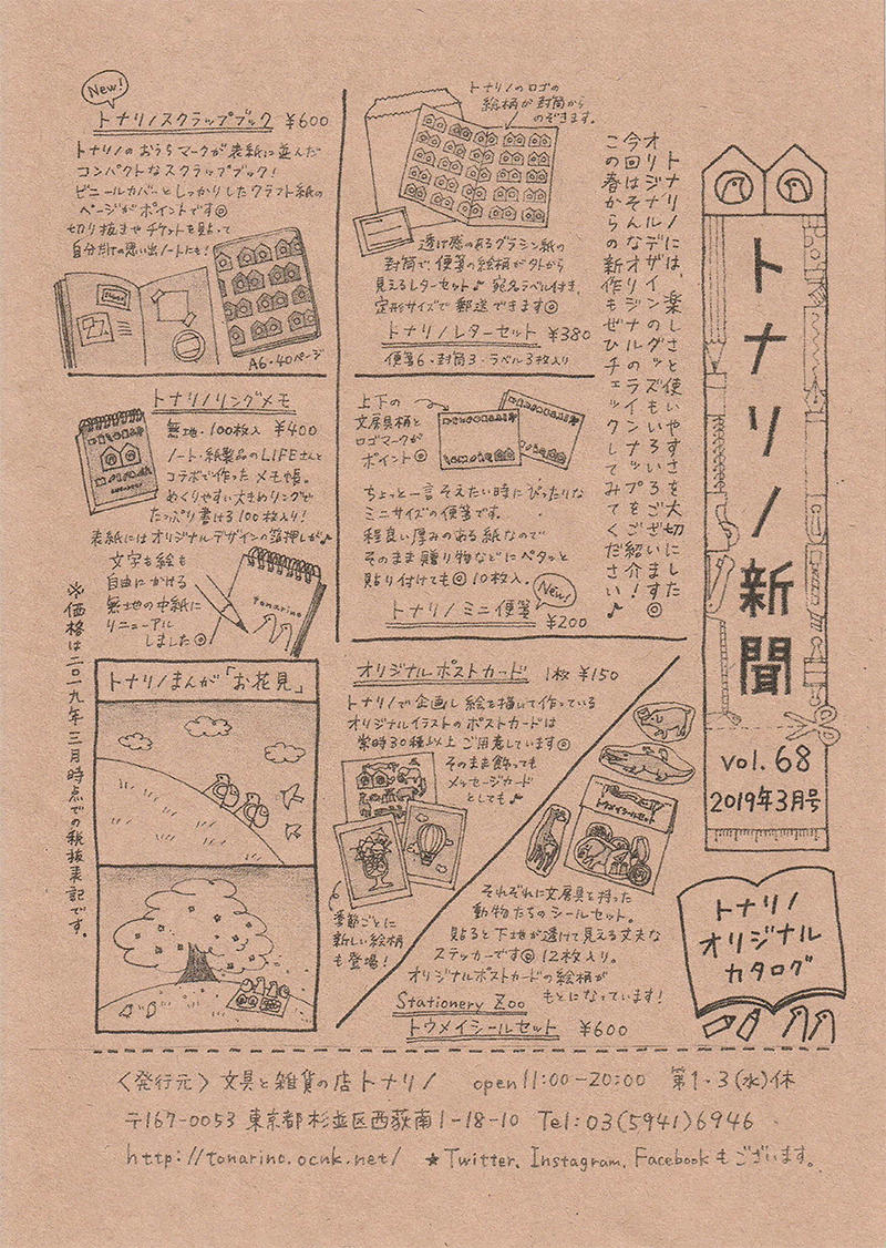 トナリノ新聞2019年3月号.jpg