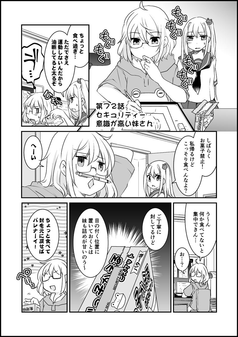 漫画家さんと文具屋さん６_023.jpg