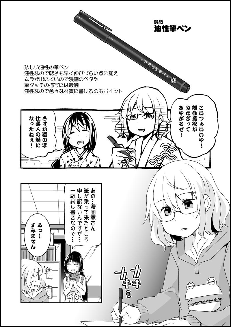 漫画家さんと文具屋さん_004.jpg